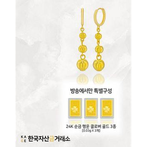 (방송에서만) 한국자산금거래소 KAGE 24K 순금 버블 볼 귀걸이+추가골드3개