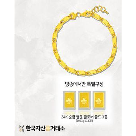 (방송에서만) 한국자산금거래소 KAGE 24K 순금 아벨 팔찌(남여공용)+추가골드3개
