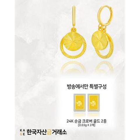 (방송에서만) 한국자산금거래소 KAGE 24K 순금 샤인 더블링 귀걸이+추가골드 2개