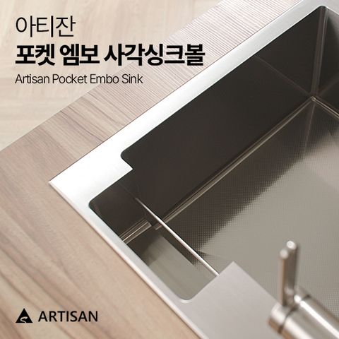 포켓 엠보 사각 싱크볼(수전X) + 시공포함
