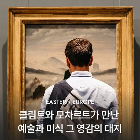 동유럽 #전일정 5성급 호텔 #전구간 비즈니스