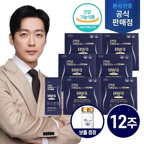 [주영엔에스 단백질 저분자 유청펩타이드 HW-3] 12주(84포)