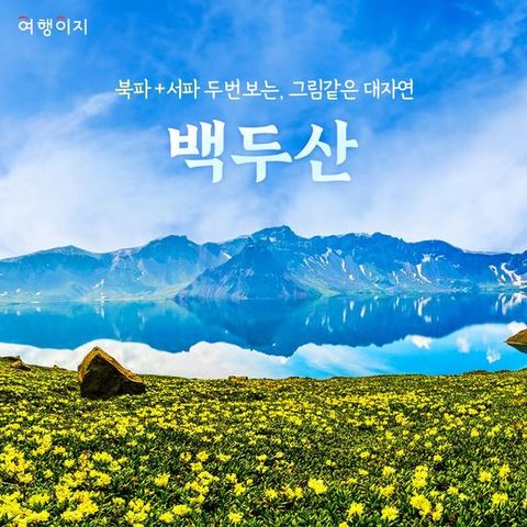 교원투어 아시아나 백두산 3박4일