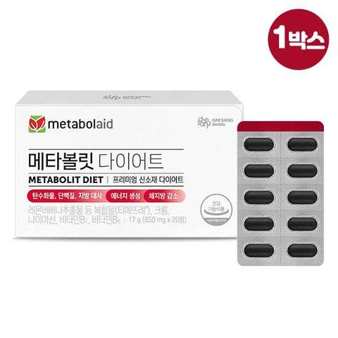 [단품]메타볼릿 다이어트(850mgX20정)X1박스