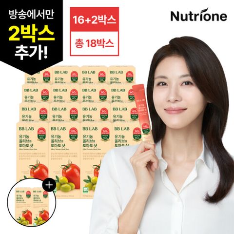 (총 18박스)뉴트리원 비비랩 유기농 올리브 엔 토마토 듀얼샷 올토샷 16박스 + 2박스 더