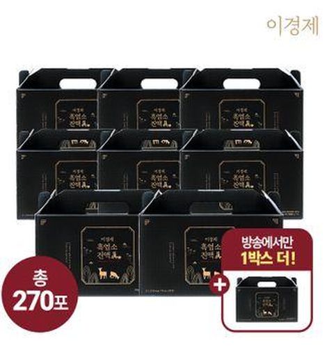 (방송에서만 한 박스 더!)이경제 흑염소진액 眞 8+1박스/총 270포
