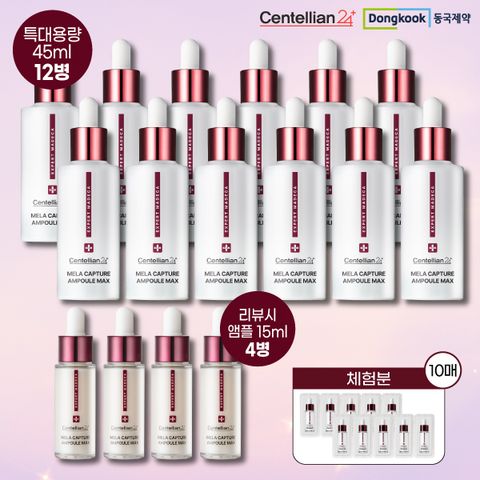 [동국제약] 멜라캡처앰플MAX 더블구성 역대최대증량 최다구성