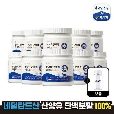 [14만원세일]종근당건강 산양유 단백질 퍼펙트 100 10통