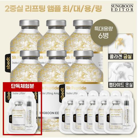 [롯데카드5%할인][단독최대용량] NEW 성분에디터 2중 녹는실 리프팅 앰플 세트 (특대용량60ml*6+어플리케이터 6개+여행용 6매)