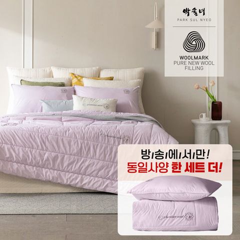 [Q+Q]10%앱할인 / 26SS 호주산 100% 워셔블  삶은 양모 차렵이불 2장+ 베개커버2장[박술녀]