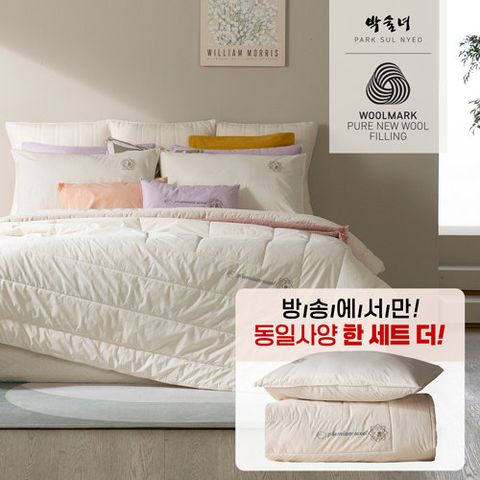 [K+K]10%앱할인 /26SS 호주산 100% 워셔블  삶은 양모 차렵이불 2장+ 베개커버2장[박술녀]