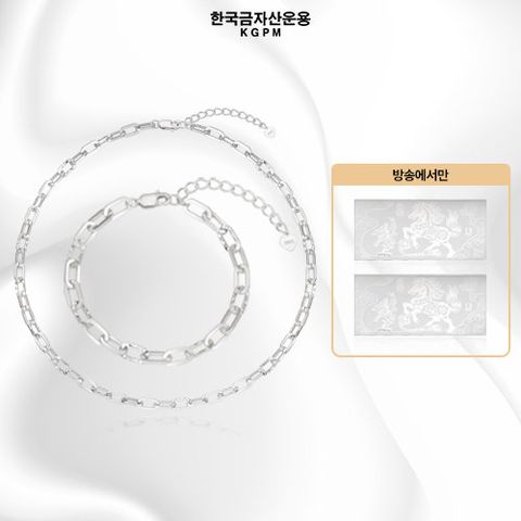[한국금자산운용] 실버 콤비클립 목걸이 + 팔찌 세트 (전고객 실버 999 행운 말 카드 2개)