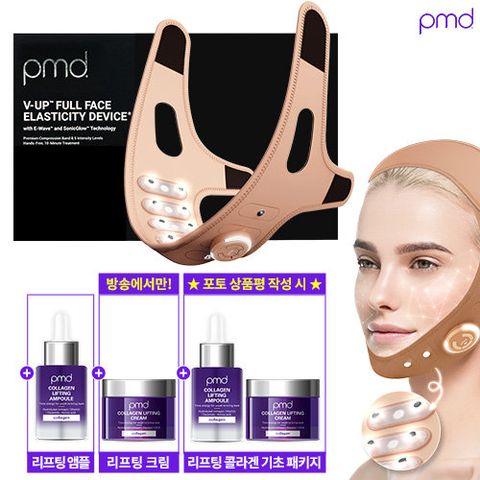 [2026 최신상] PMD 근육 자극 V업  풀페이스 탄력 기기 + 콜라겐 기초2종(앰플1, 크림1)+ 포토상품평시 콜라겐 기초 2종 더