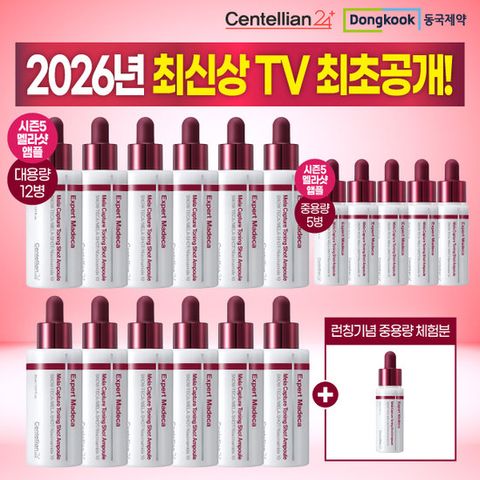 [TV최초공개] 3년만의 리뉴얼 2026 최신상 마데카 멜라앰플 토닝샷 더블구성