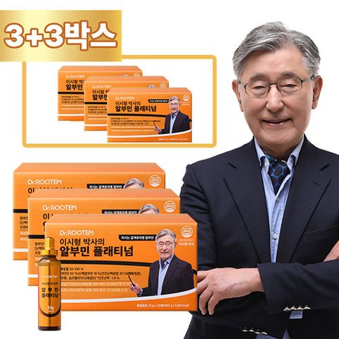 [가격인하]이시형 박사의 알부민 플래티넘 3+3박스(총 180병)