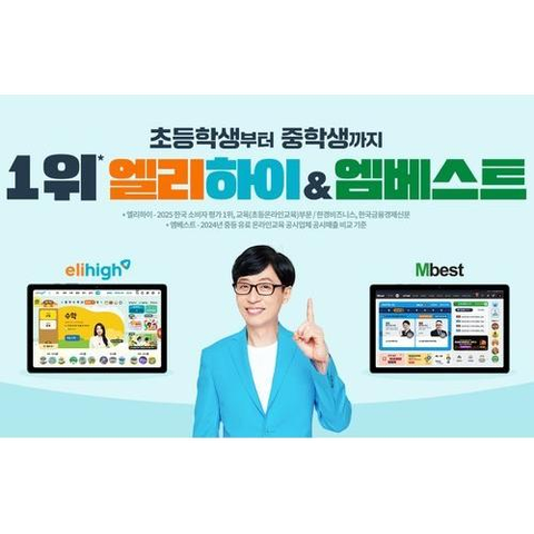 [메가스터디] [무료체험 14일] ★스타벅스 3만원 100프로 증정★ (초등)엘리하이 또는 (중등)엠베스트