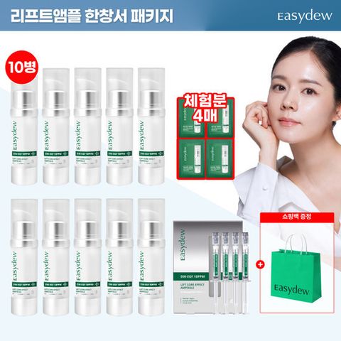 대웅제약 이지듀 EGF 리프트 앰플 15ml*10통+본품 1박스(1ml*4)+무료체험분4매+쇼핑백1개 한창서패키지