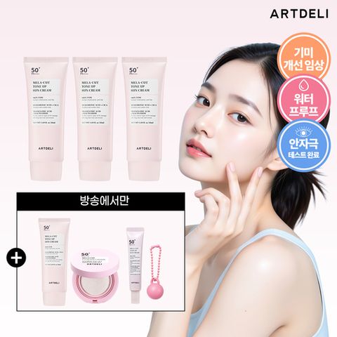 [아트델리] [방송에서만] 멜라 컷 톤업 선크림 50ml 4개 + 선쿠션 15g 1개 + 덤벨 백참 키링 1개 + 선크림 15ml 1개(무료체험분)