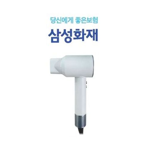 삼성화재 (무)간편고고새로고침 33치료비플랜+(7분이상 상담시)BLDC헤어드라이어