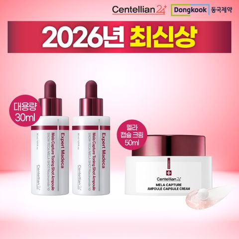 [동국제약] 2026NEW 멜라캡처 토닝샷 앰플 30mL 2개 +캡슐크림 55mL 1개