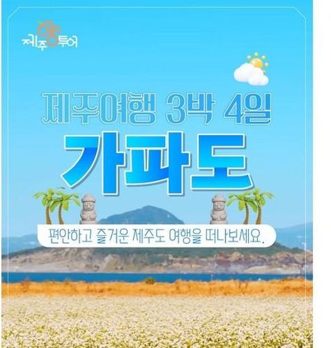 [양부장투어] 봄꽃으로 만발한 제주도 4일