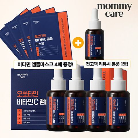★방송에서만 최저가!★ 오쏘타민 비타민C앰플 기미끝장패키지(기미앰플 4병+마스크팩 4매+♥리뷰시♥ 앰플 1병 더!)