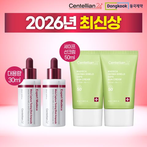 [동국제약] 2026NEW 멜라캡처 토닝샷 앰플 30mL 2개 +더마쉴드 선크림 50mL 2개