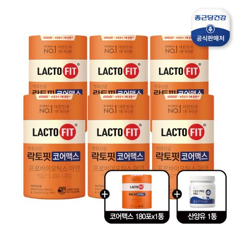 [99천원 특가] 종근당건강 락토핏 코어맥스 6통+180포(총18개월분)+산양유단백질 1통