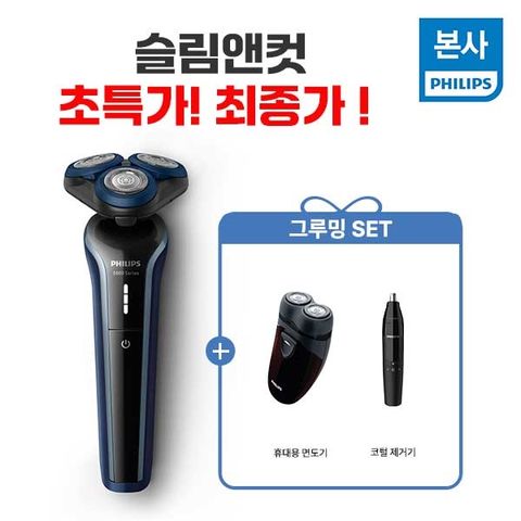 ★초특가★필립스 전기면도기 슬림앤컷+휴대용면도기+코털제거기