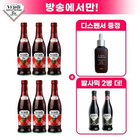 카사베르디 유기농 와인비니거 레드6병+발사믹2병+디스펜서