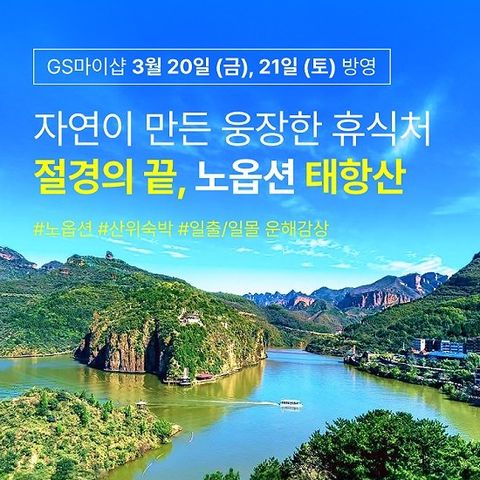 투어비스 태항산 상담예약 (4박 5일)