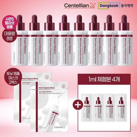 [카드 5%할인]♥NEW 100만 멜라샷♥ 동국제약 멜라캡처토닝샷앰플 30ml*8 + 마스크팩(25ml*4)*2 + (체험분) 멜라캡처토닝샷앰플 1ml*4개 