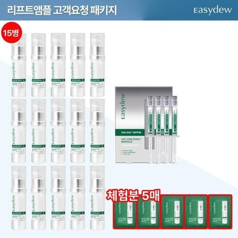 ★TV최초최다★ 이지듀 리프트 코어 EGF앰플 1주년패키지(대용량 15ml*15+소용량 1box(1ml*4)+체험분 1ml*5) 