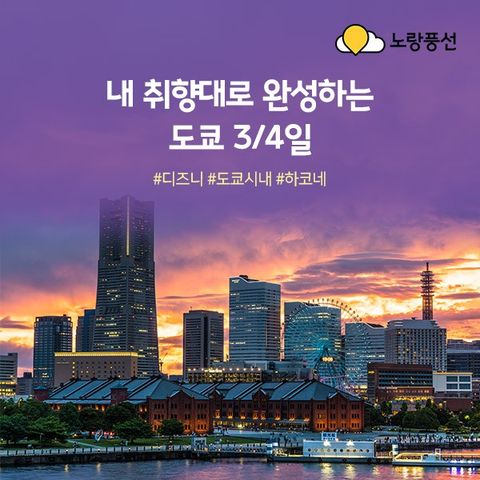 도쿄 #1일완전자유 #디즈니랜드 #시내포함