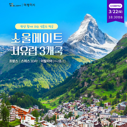 서유럽 3국 10일 #정통서유럽 #아시아나 #스위스3일 #전일정호텔