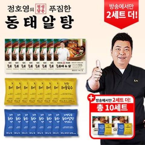 (방송에서만 2팩 더) 정호영의 정성담은 푸짐한 동태알탕 10팩