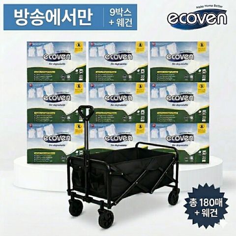 [50%SALE] [에코벤] 시트세제 총180매 (20매X9팩) + 방송에서만 구성 에코벤 웨건