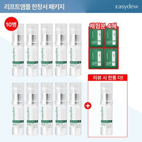 대웅제약 이지듀 EGF 리프트 앰플 15ml*11통(리뷰시+1통) + 무료체험분 4매 한창서패키지