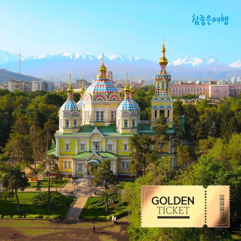[*골든티켓]참좋은여행 중앙아시아(우즈베키스탄/카자흐스탄/키르기스스탄)10일 노팁+노옵션+노쇼핑, 아시아나항공 최적의동선(알마티/타슈켄트)389만원부터