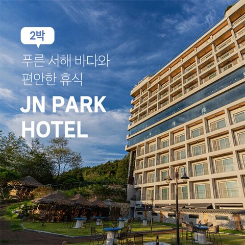 [2박 4인] 영종도 제이앤파크 호텔 (조식+인피니티풀/키즈풀 무제한+생맥주)
