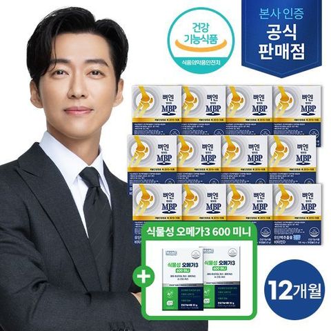 유단백추출물 뼈엔 엠비피 MBP 12개월분 + 주영 오메가 2개월분