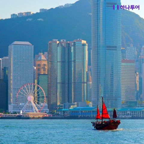 [여행의신세계]하나투어 홍콩/마카오 핵심투어 4일 599,000원부터!