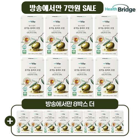 [7만원 세일][방송에서만 8+8]헬스브릿지 유기농 올리브유 스틱 16박스(박스당 14포x10ml)(중)