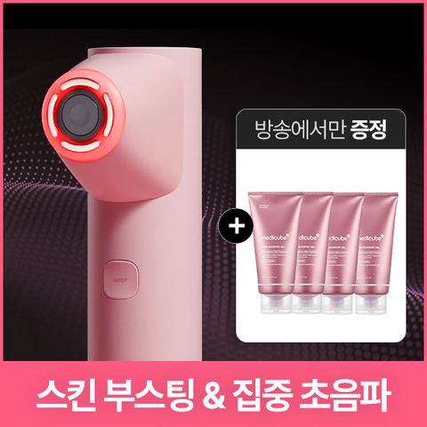 NEW 메디큐브 하이포커스샷 플러스 핑크