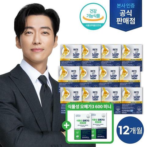 (방송에서만)[MBP 12개월분] 뼈엔 엠비피(MBP) 30캡슐x12박스(+식물성 오메가3 미니 2박스) 