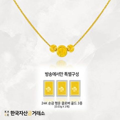 (방송에서만)[한국자산금거래소]KAGE 24K 순금 트리플 볼 목걸이+추가골드3개