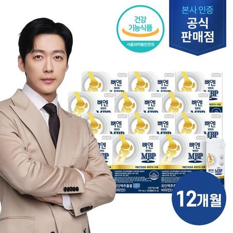 [추가구성: 오메가3 2박스]뼈엔 엠비피 MBP 12개월분(130mgX30정X12박스)