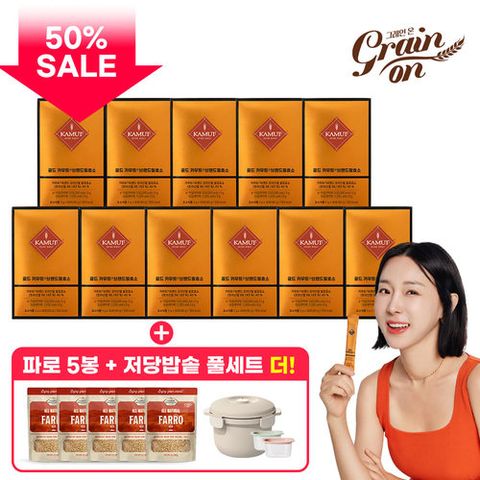 [50%세일][KAMUT]골드카무트 효소 11박스 + 파로 5봉 + 전자레인지 저당밥솥 1세트