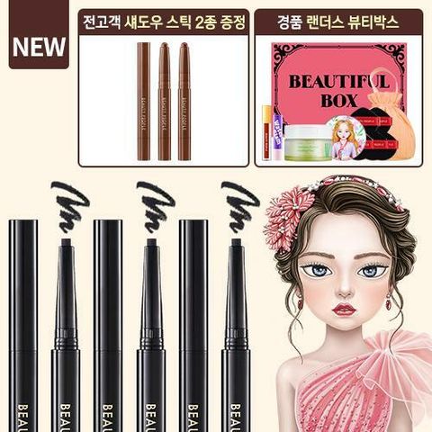 [단하루]철벽녀 엣지 아이라이너 (6개+섀도우스틱2개) 럭키박스 경품까지 