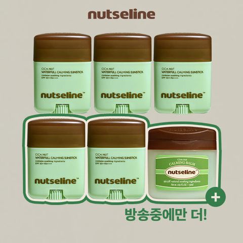 [방송에서만] 넛세린 선스틱 상호검증 패키지 (선스틱5개+시카밤1개)